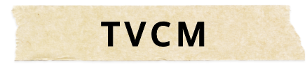 TVCM