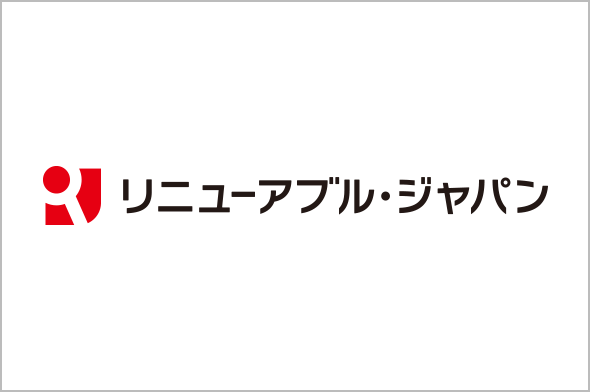 リニューアブル・ジャパン